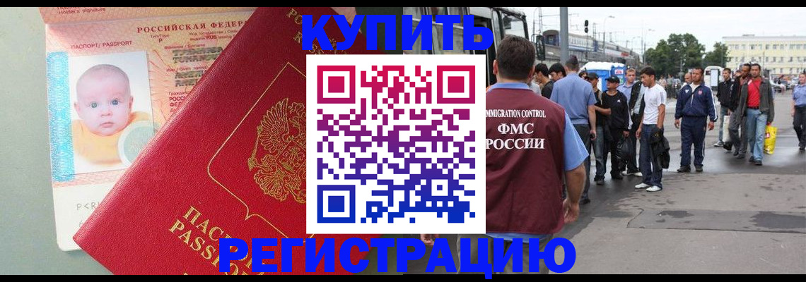 временная регистрация для школы в Хвалынске