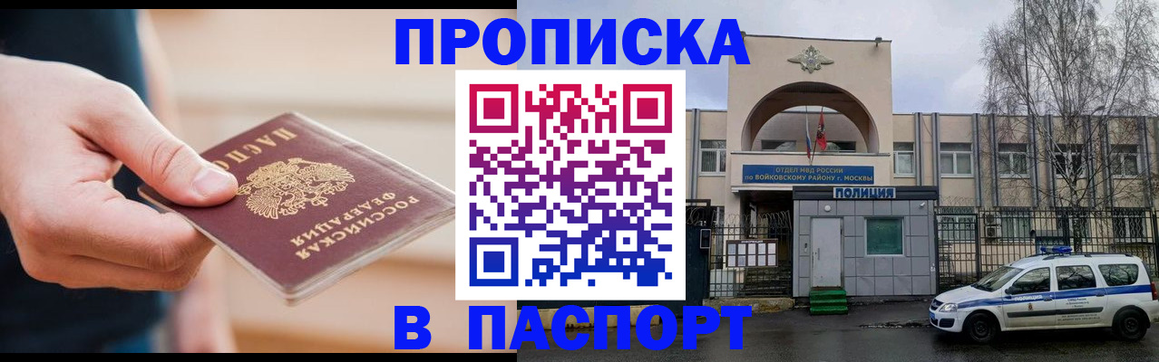 прописка для работы в Хвалынске